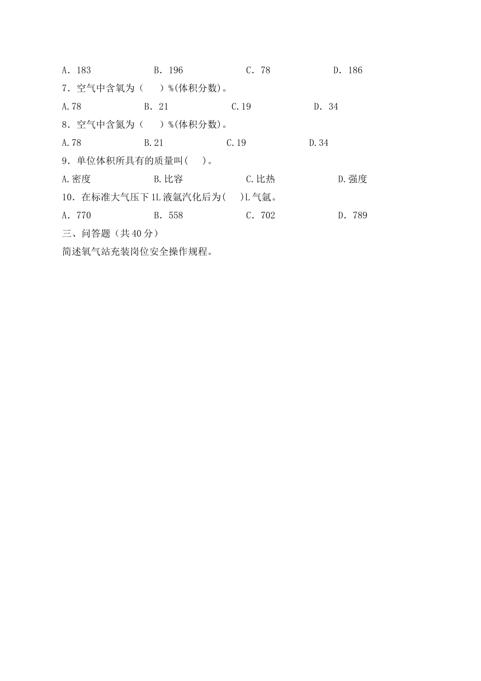 A卷试题（氧气站）.docx_第2页