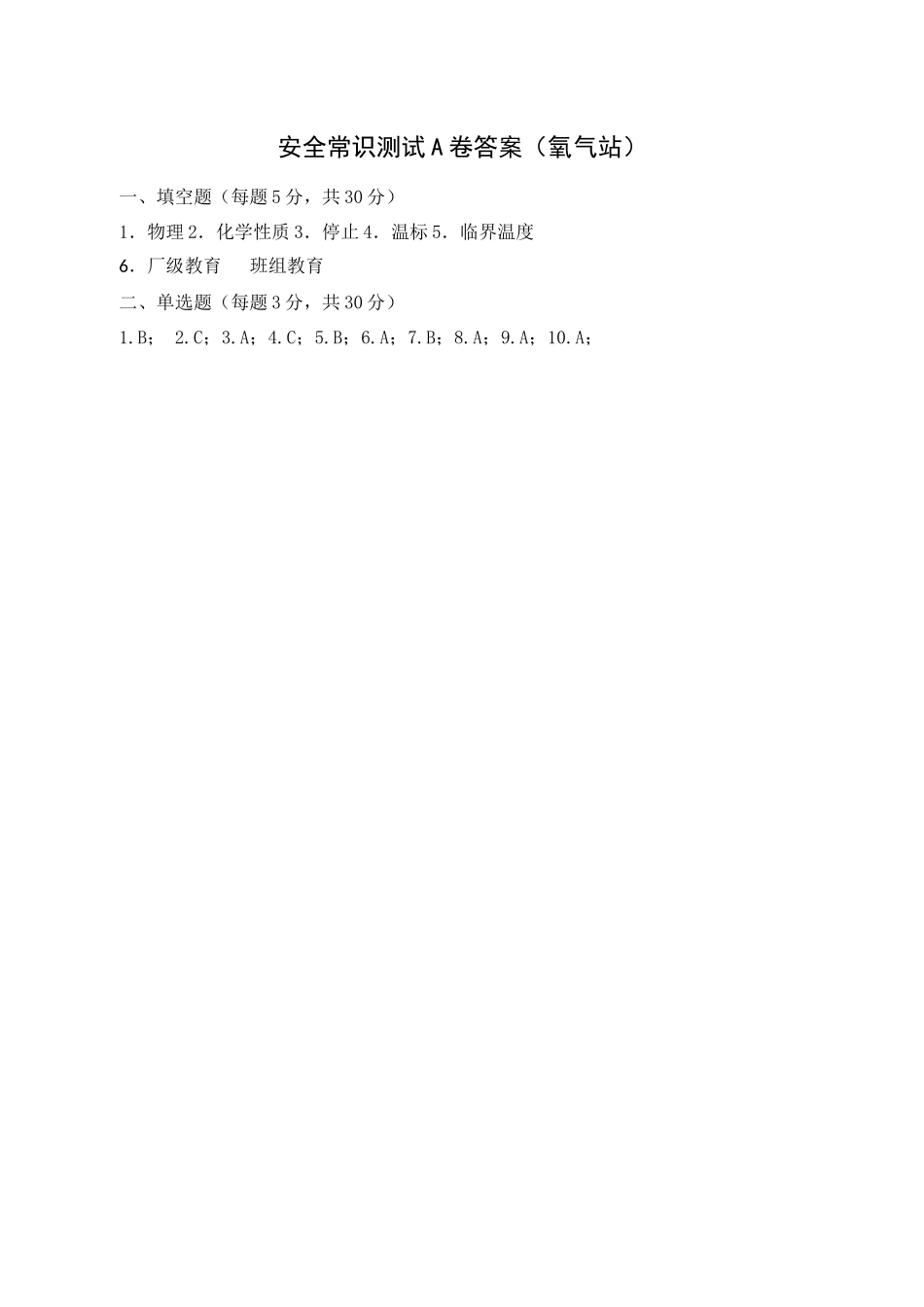 A卷试题（氧气站）.docx_第3页