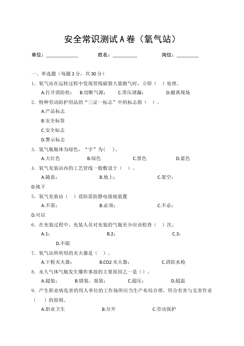 A卷试题2（氧气站）.docx_第1页