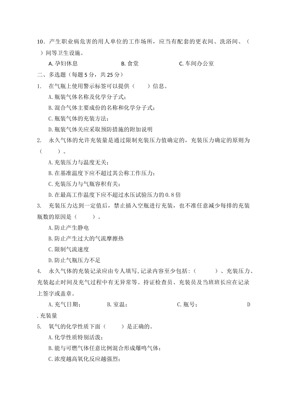A卷试题2（氧气站）.docx_第2页