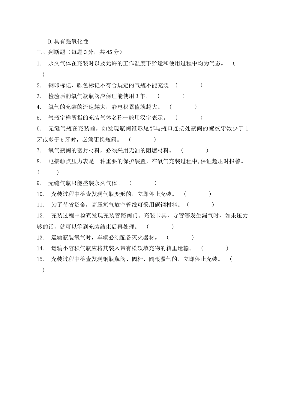 A卷试题2（氧气站）.docx_第3页