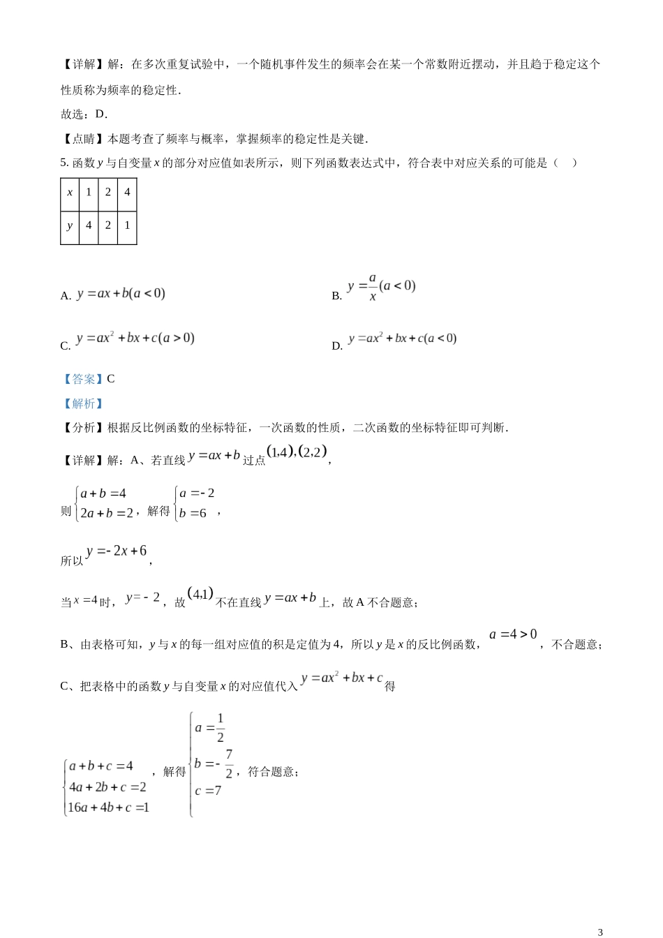 精品解析：2023年江苏省泰州市中考数学真题（解析版）.docx_第3页