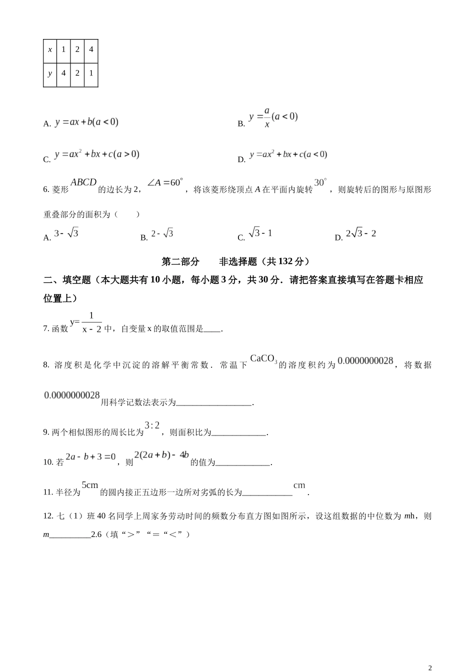 精品解析：2023年江苏省泰州市中考数学真题（原卷版）.docx_第2页