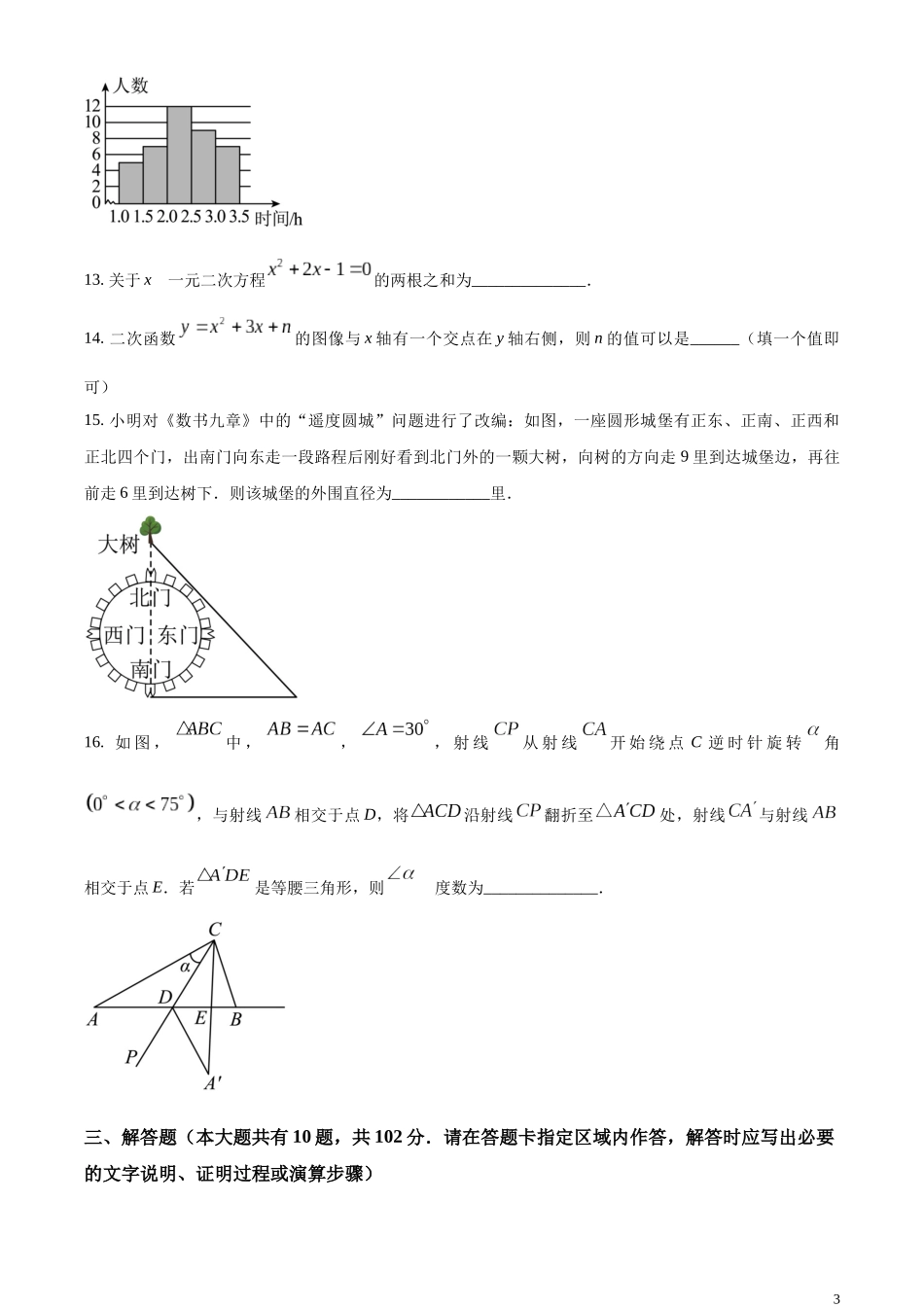 精品解析：2023年江苏省泰州市中考数学真题（原卷版）.docx_第3页