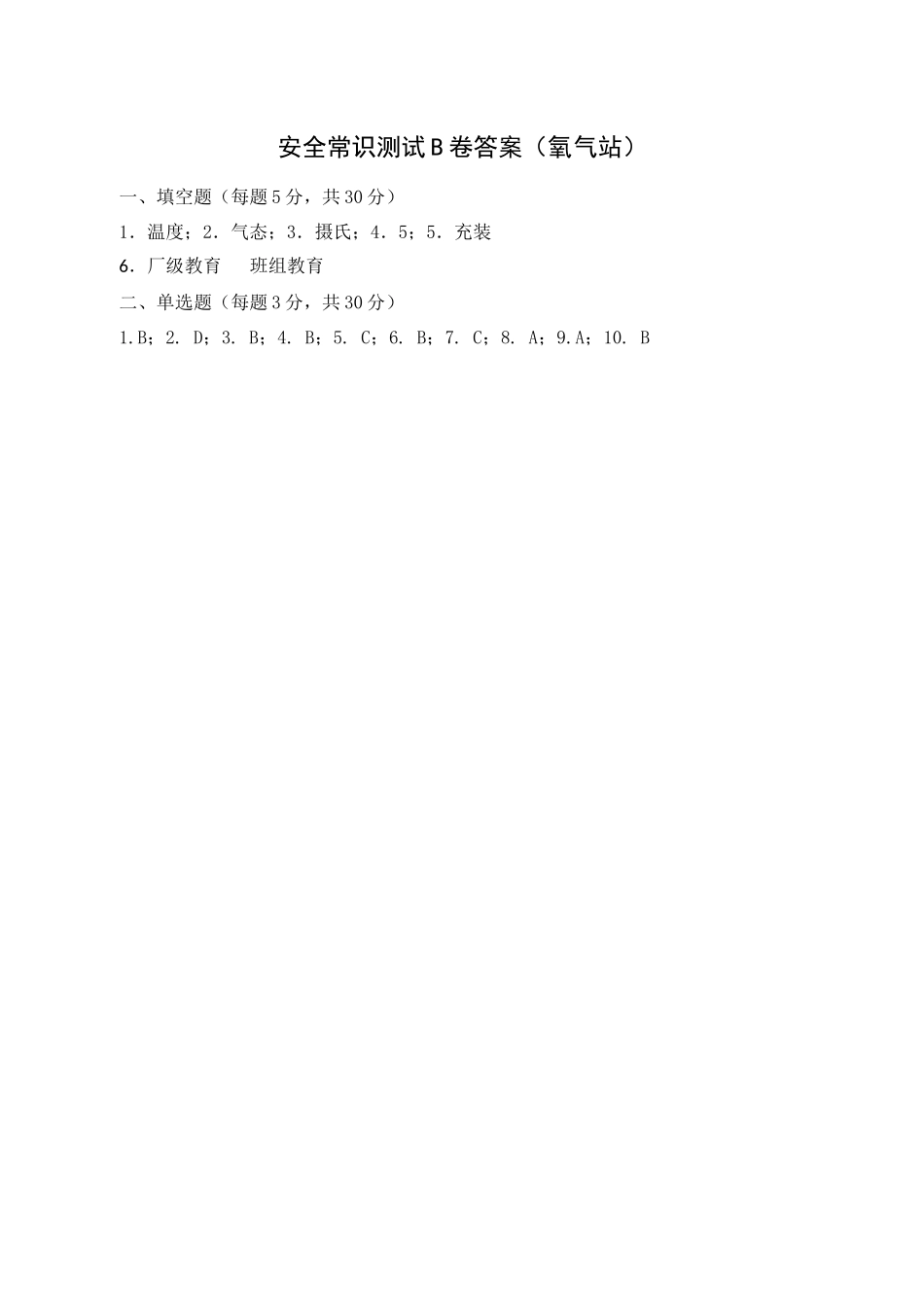 B卷试题（氧气站）.docx_第3页
