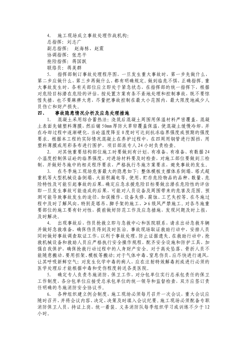 冬季施工应急预案.doc_第2页