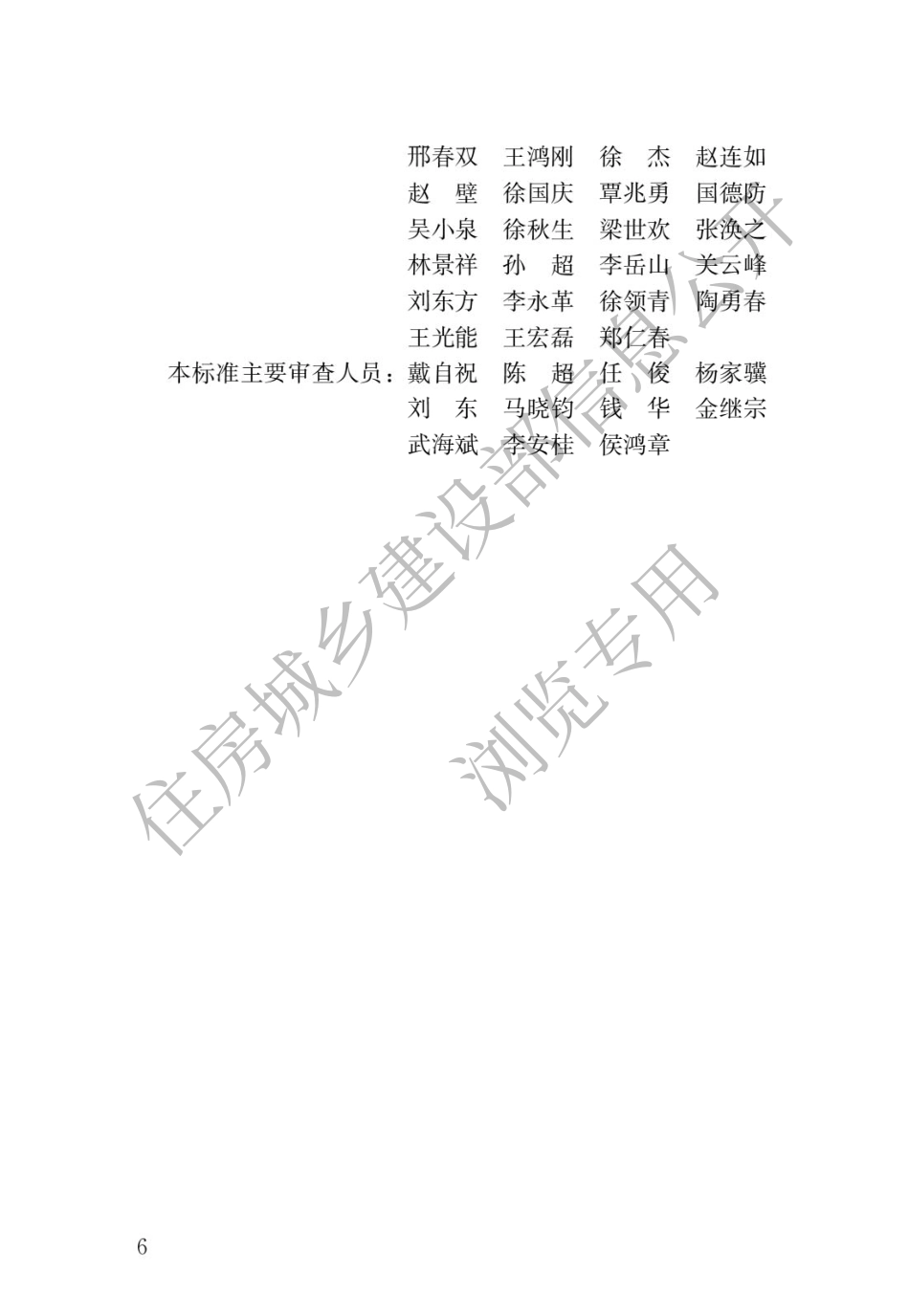 JGJT 440-2018 住宅新风系统技术标准.pdf_第3页