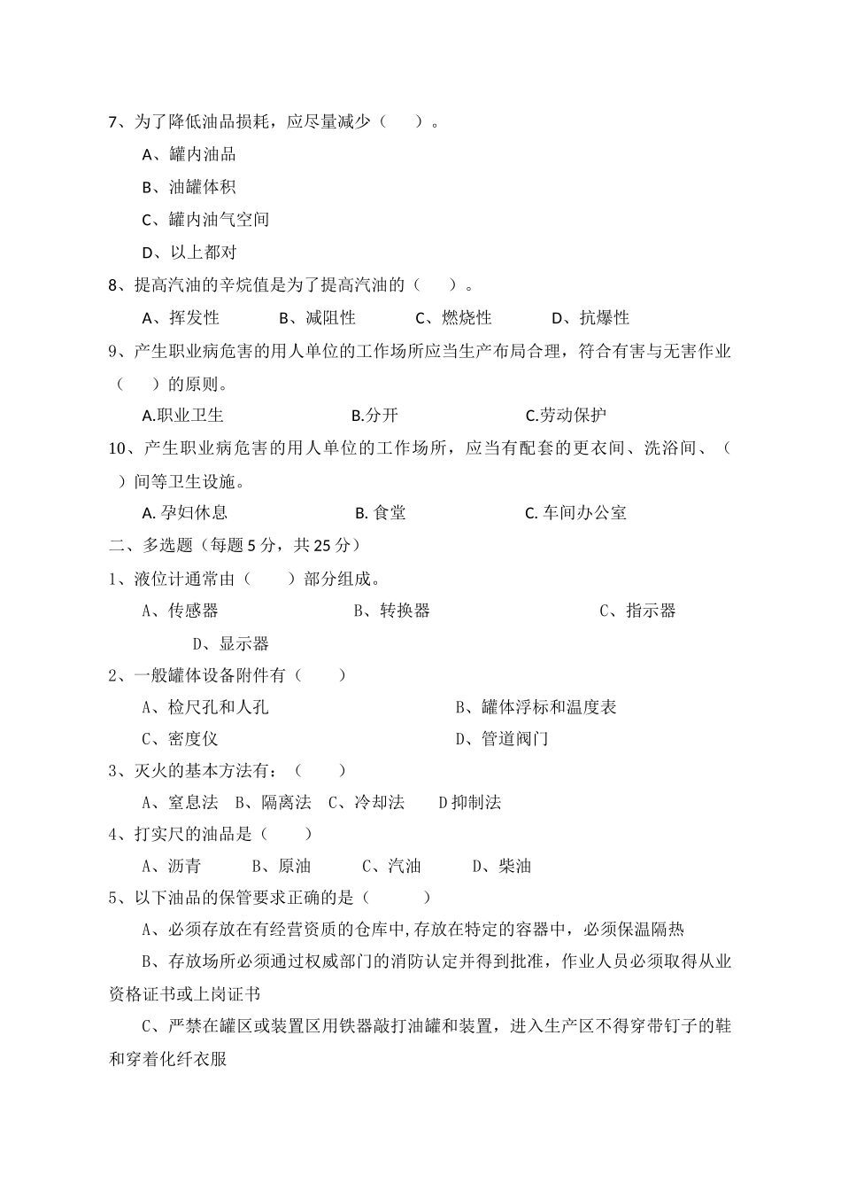 C卷试题2（储存易燃液体类）.docx_第2页