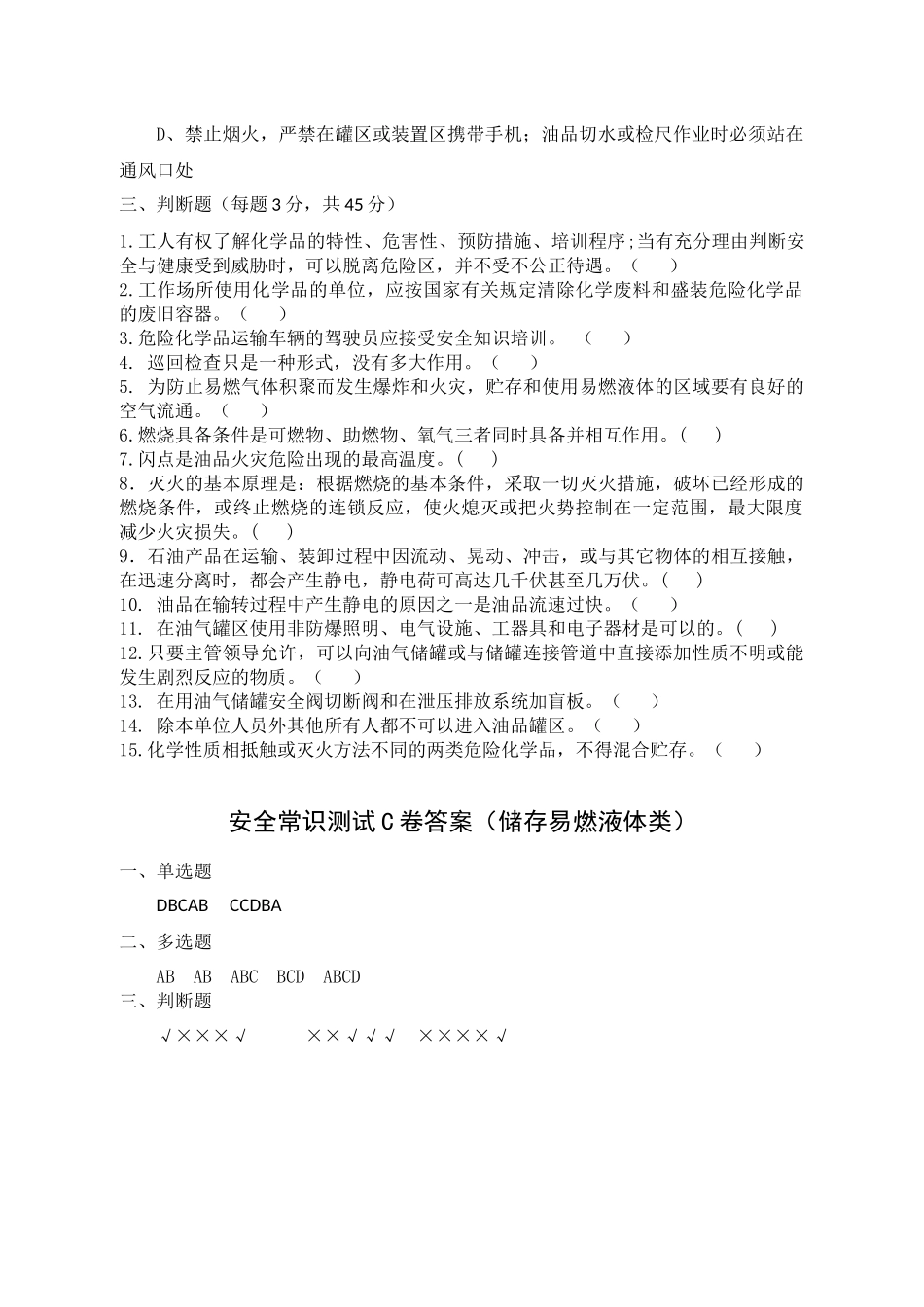 C卷试题2（储存易燃液体类）.docx_第3页
