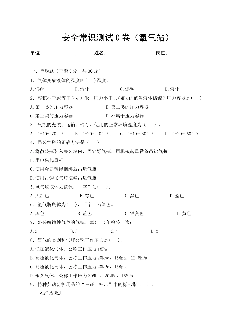 C卷试题2（氧气站）.docx_第1页