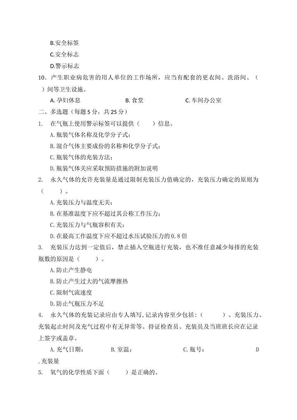C卷试题2（氧气站）.docx_第2页