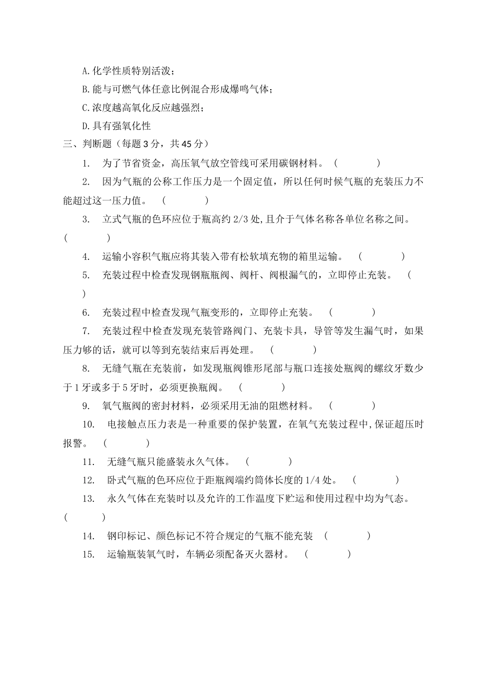 C卷试题2（氧气站）.docx_第3页