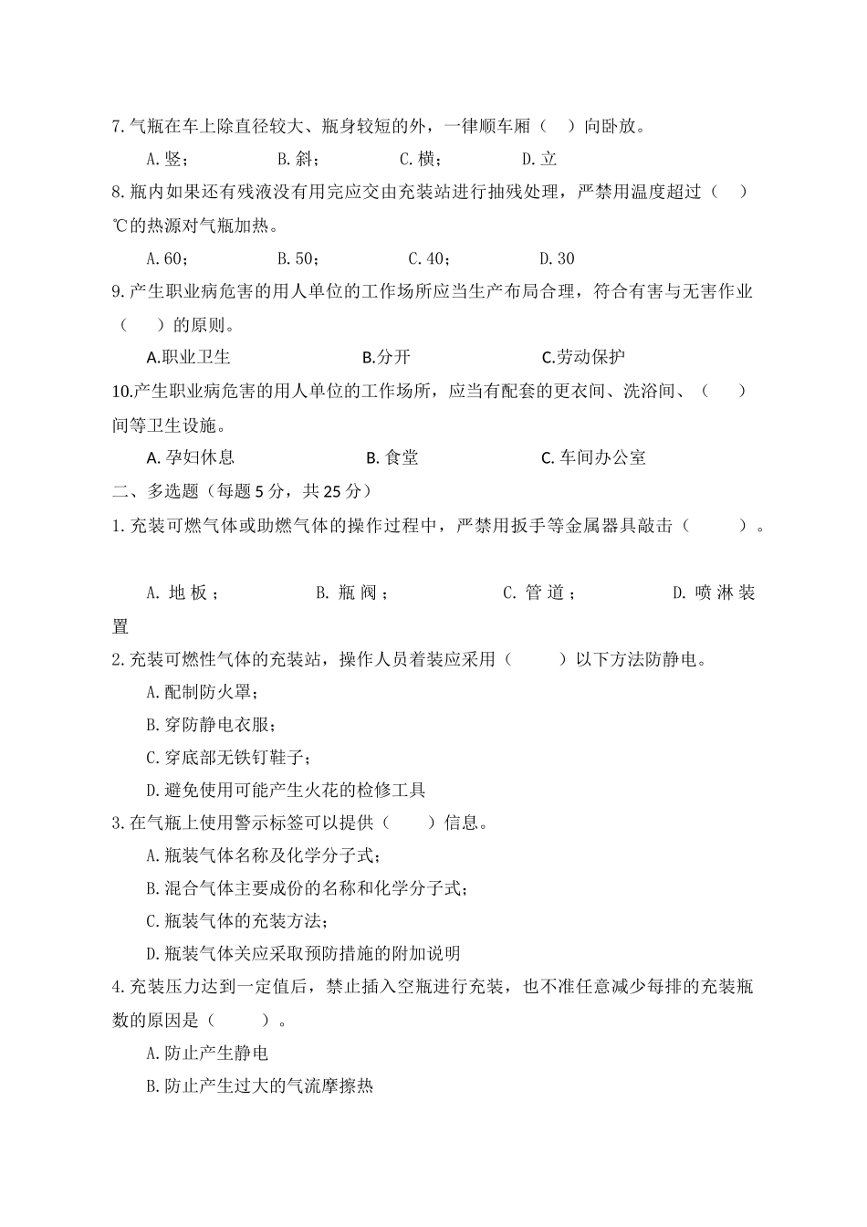 C卷试题2（乙炔站）.docx_第2页