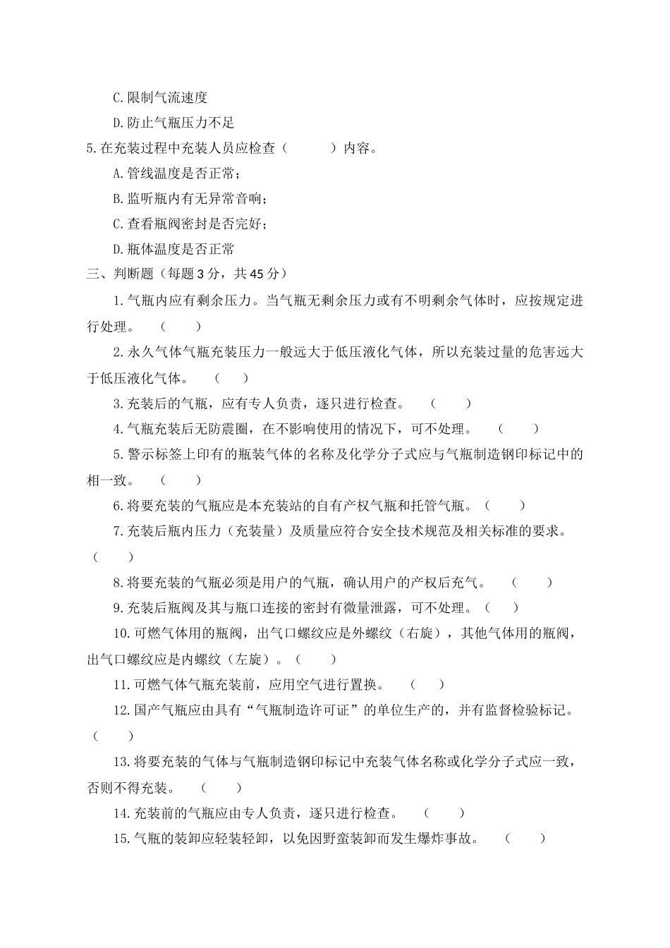 C卷试题2（乙炔站）.docx_第3页