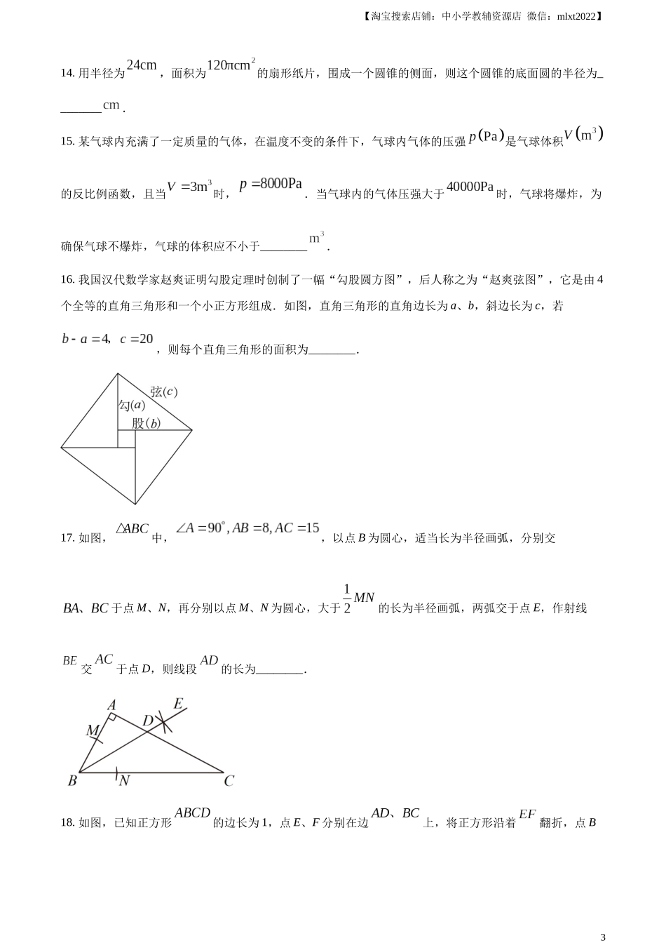 精品解析：2023年江苏省扬州市中考数学真题 （原卷版）.docx_第3页