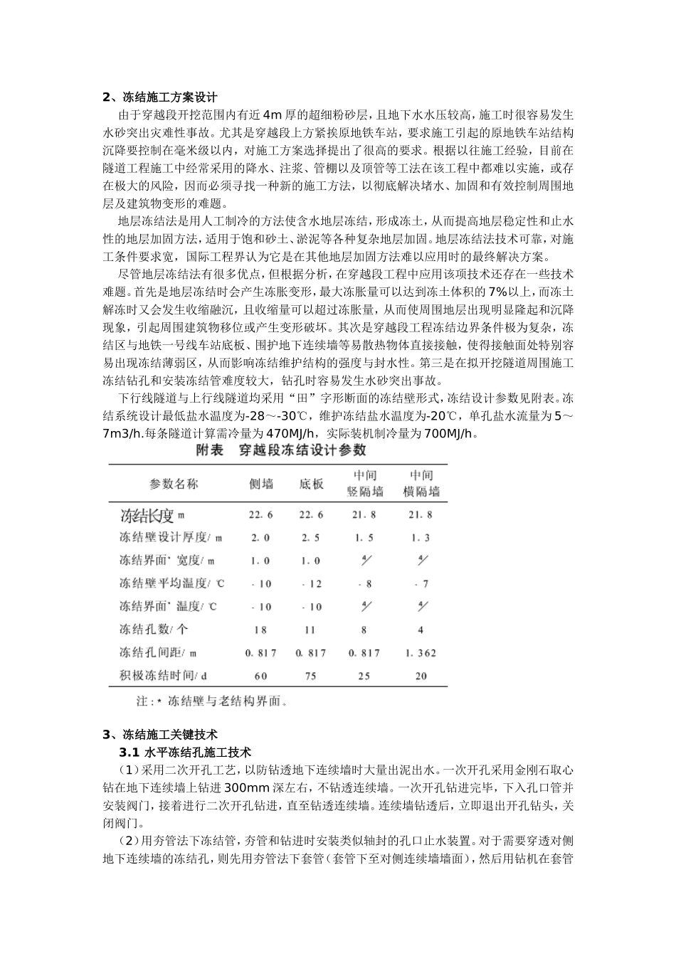 冻结施工方案设计.doc_第1页