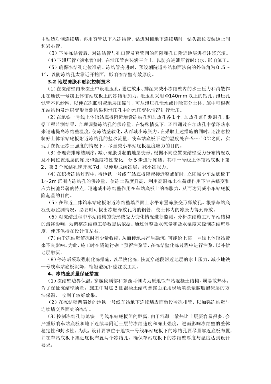 冻结施工方案设计.doc_第2页