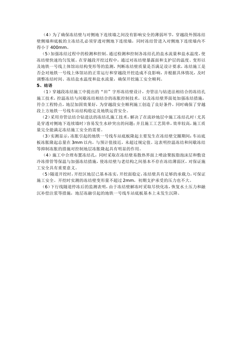 冻结施工方案设计.doc_第3页