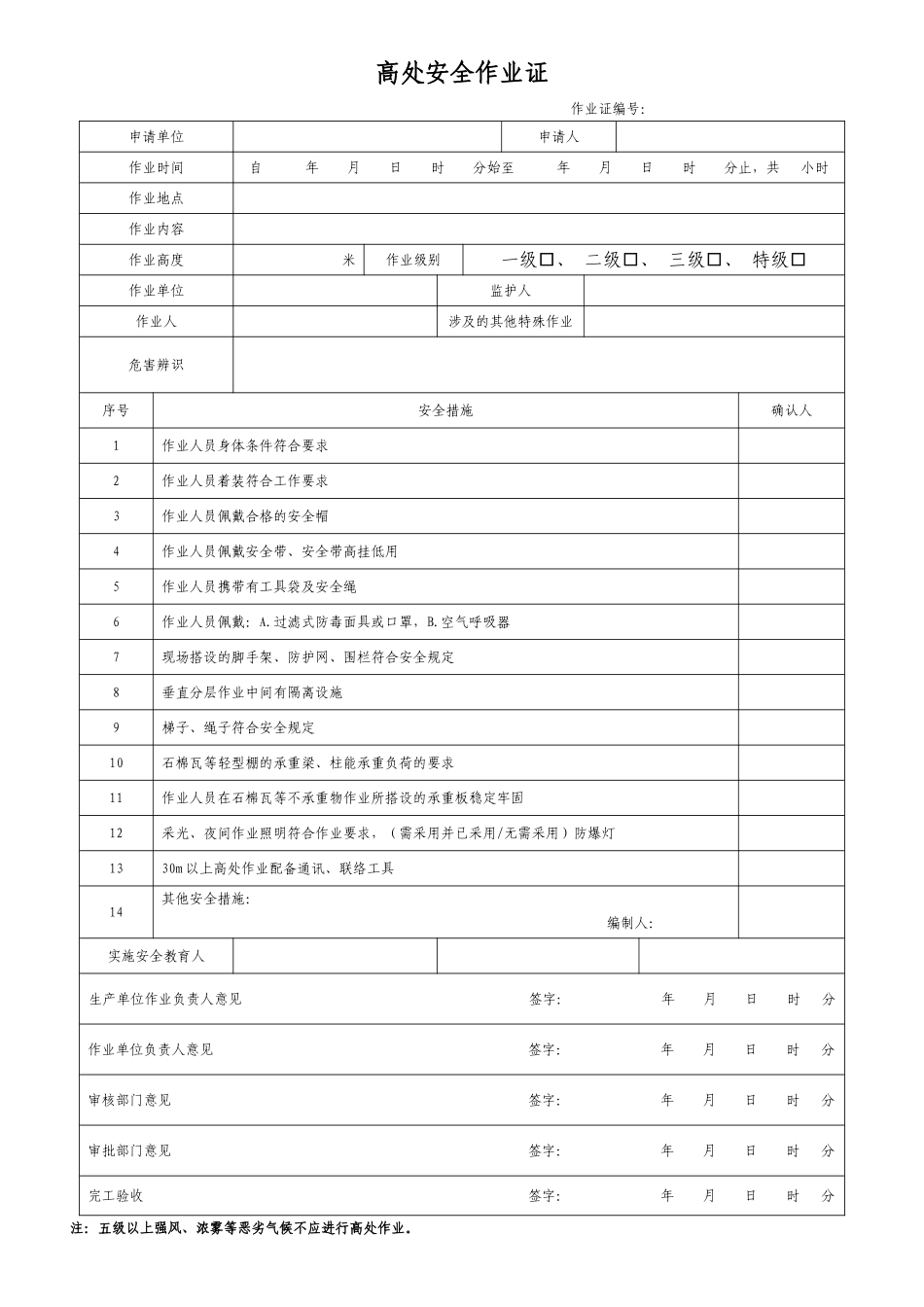 GB30871-2014八大作业许可证.doc_第3页