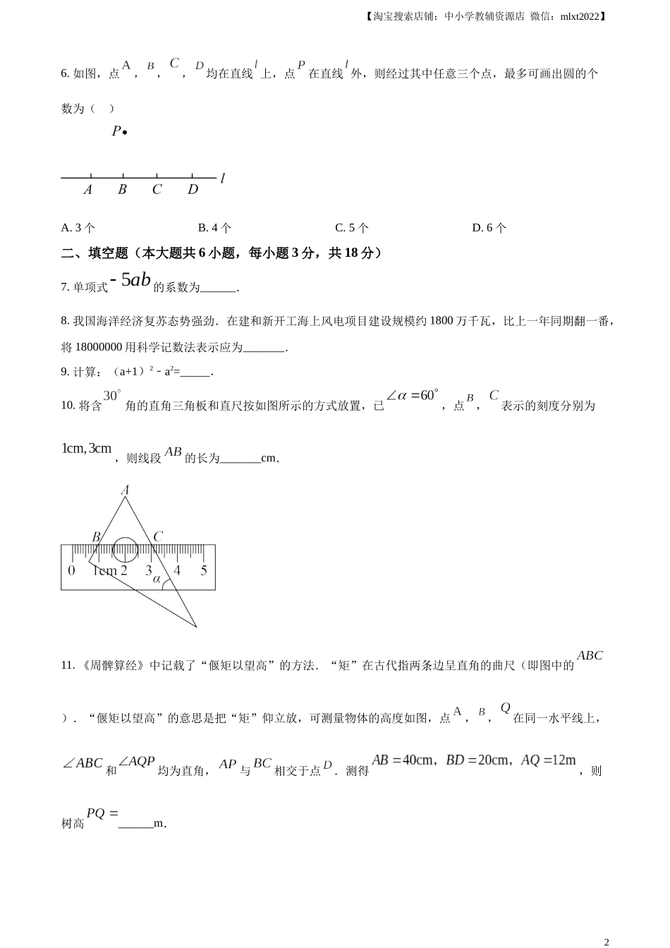 精品解析：2023年江西省中考数学真题（原卷版）.docx_第2页