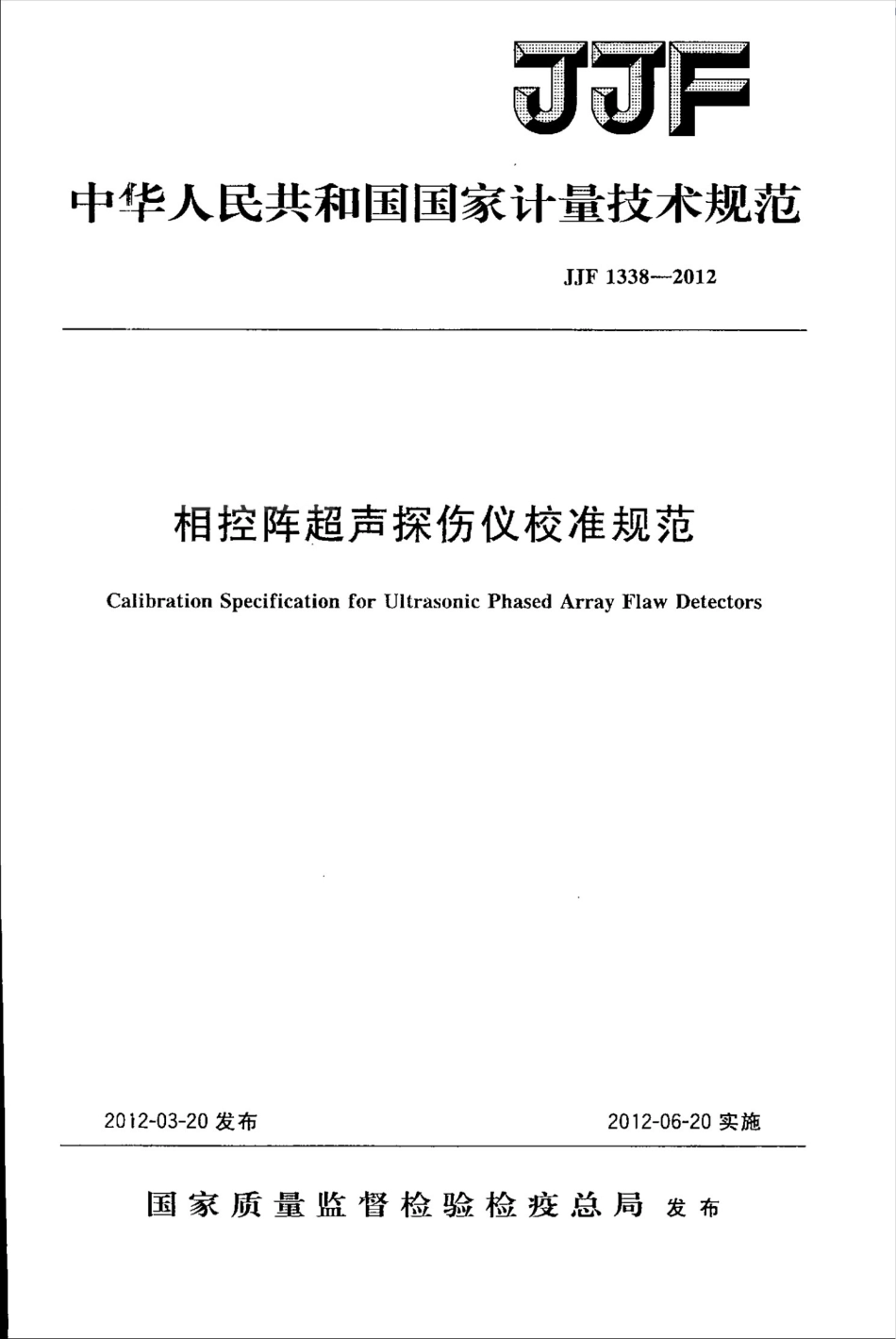 JJF 1338-2012 相控阵超声探伤仪校准规范.pdf_第1页