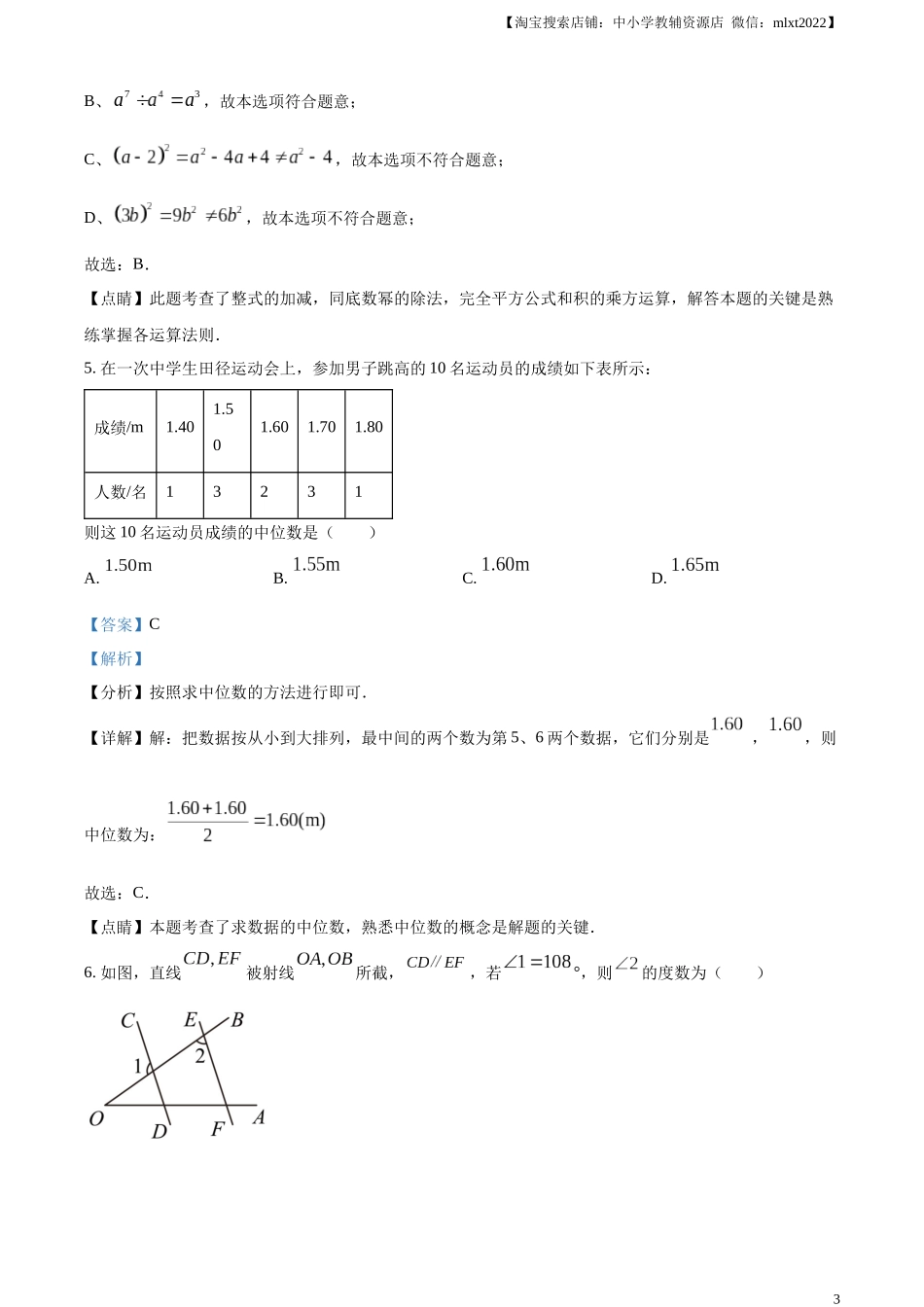 精品解析：2023年辽宁省本溪市、铁岭市、辽阳市中考数学真题（解析版）.docx_第3页