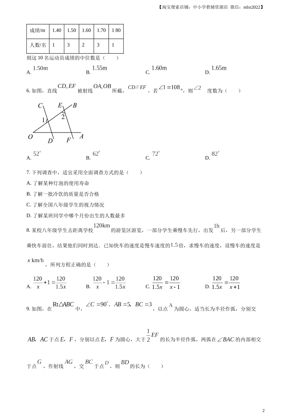 精品解析：2023年辽宁省本溪市、铁岭市、辽阳市中考数学真题（原卷版）.docx_第2页