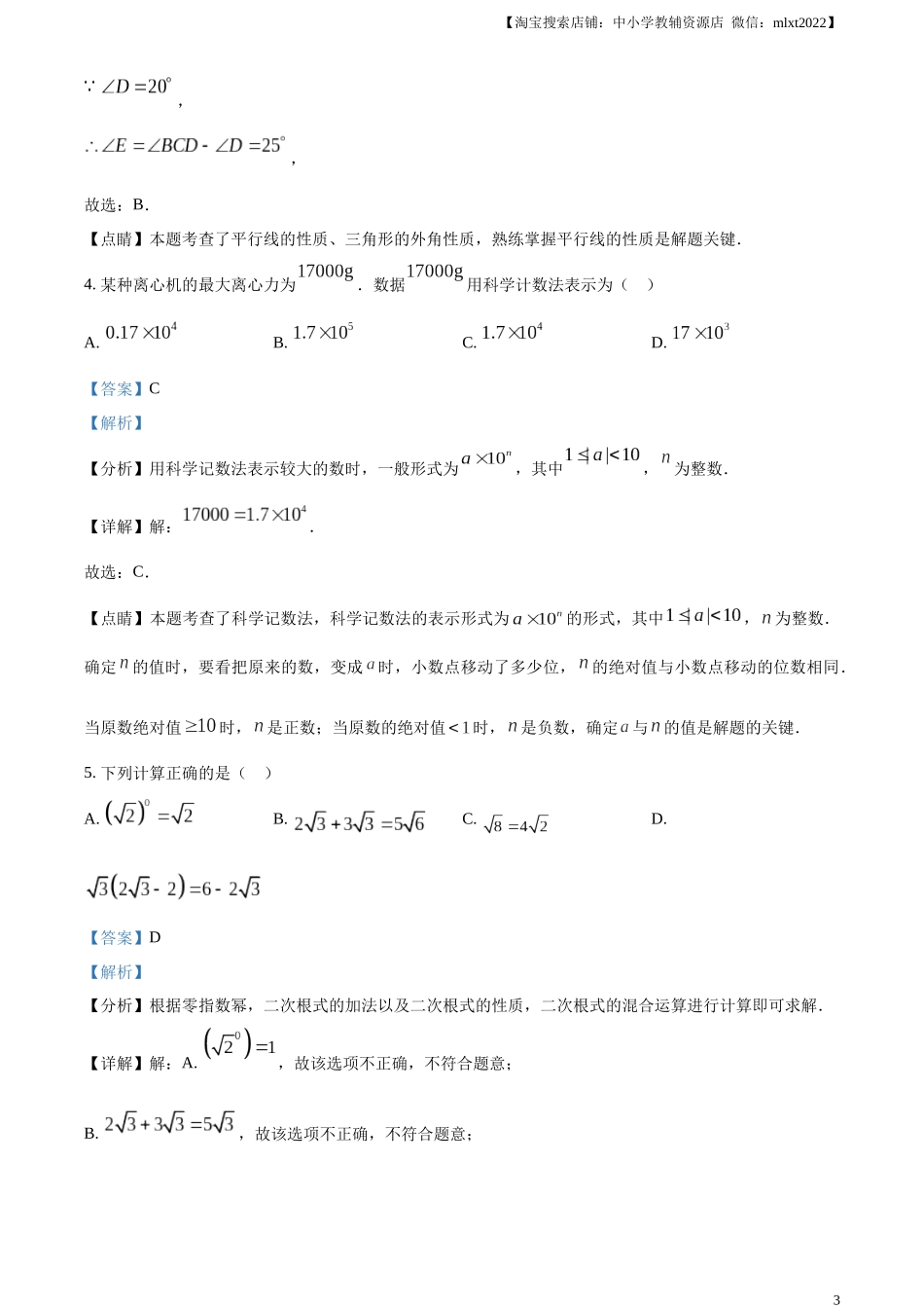 精品解析：2023年辽宁省大连市中考数学真题（解析版）.docx_第3页
