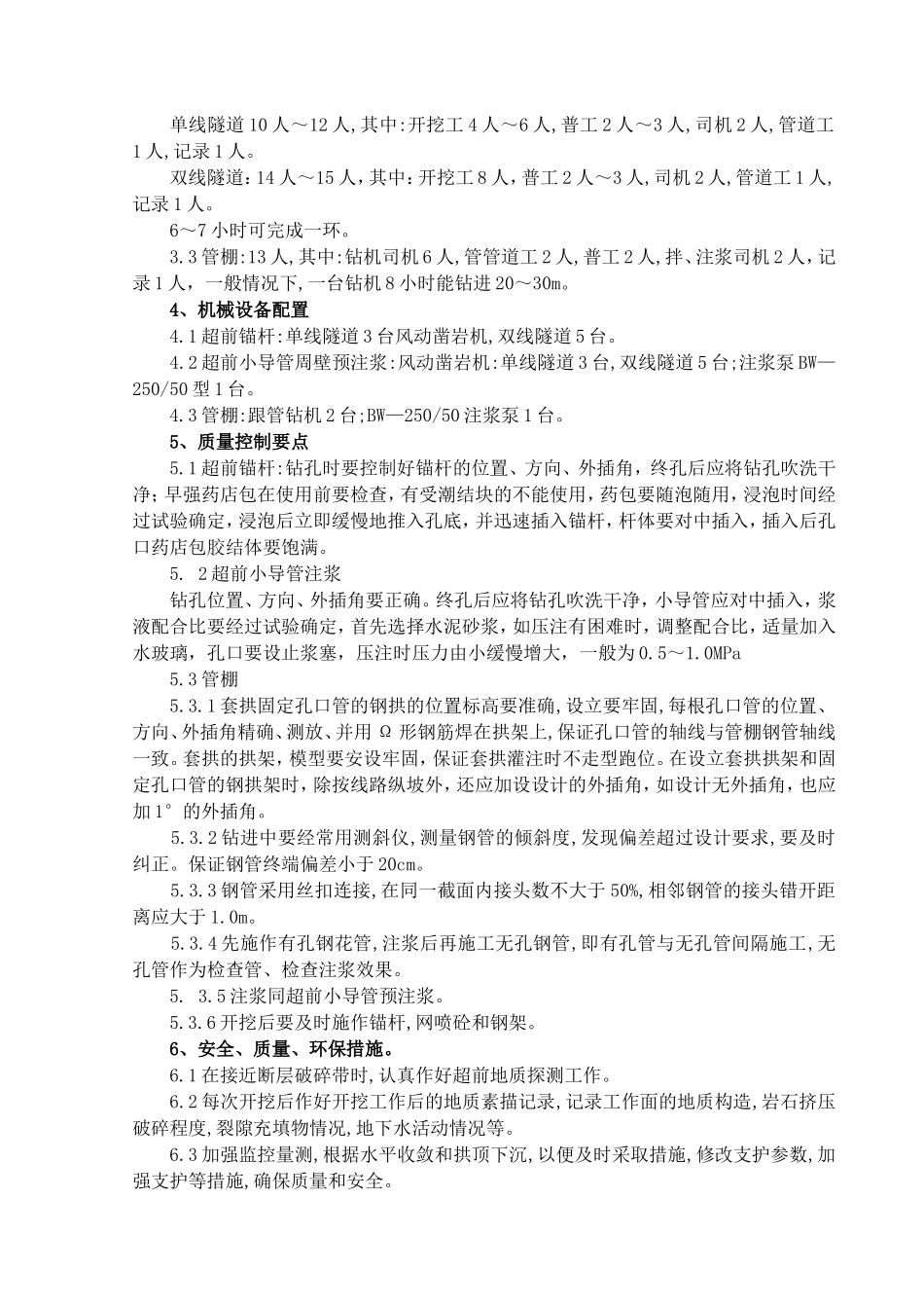 断层及破碎隧道施工.doc_第3页