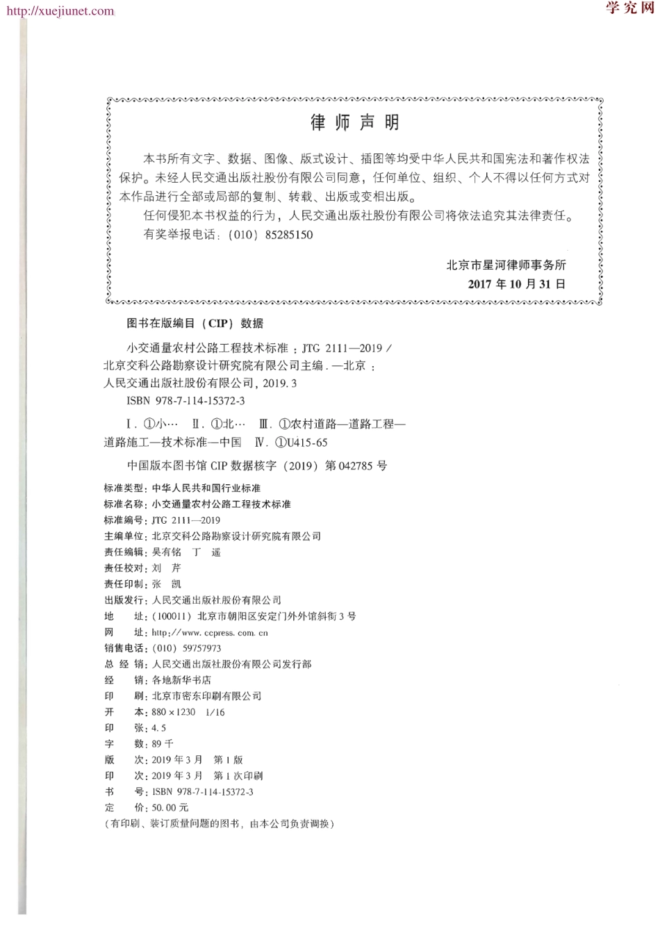 JTG 2111-2019  小交通量农村公路工程技术标准（高清版）.pdf_第3页