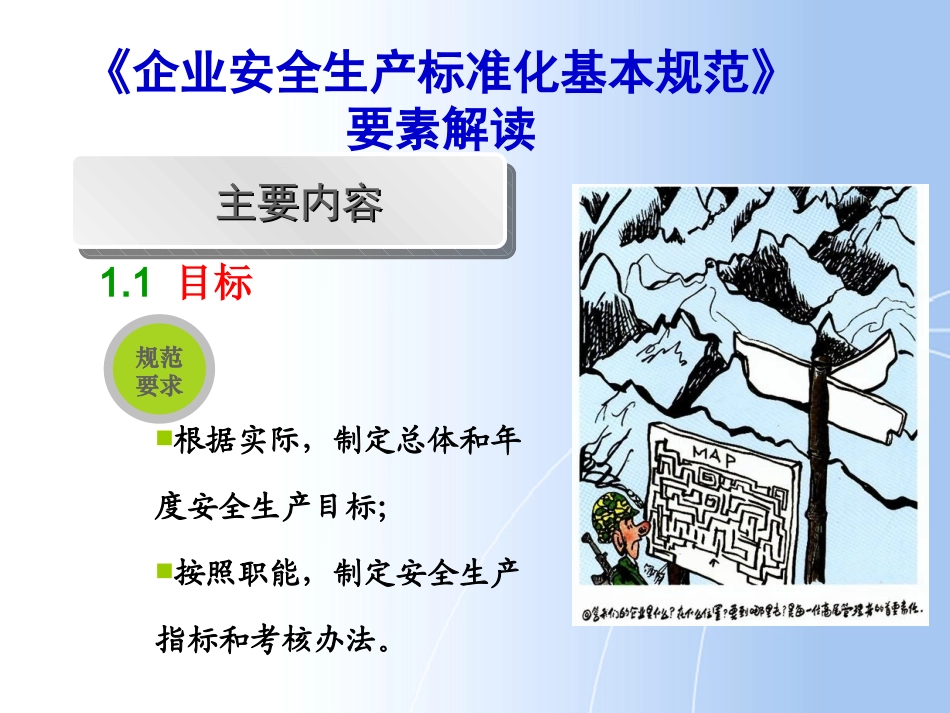 安全标准化13要素解读分析.ppt_第3页