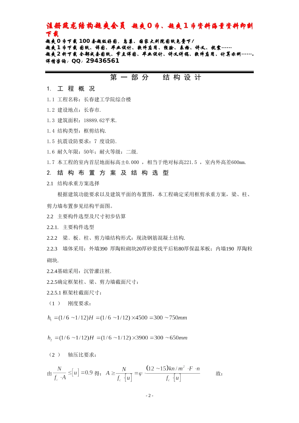 1.doc_第1页
