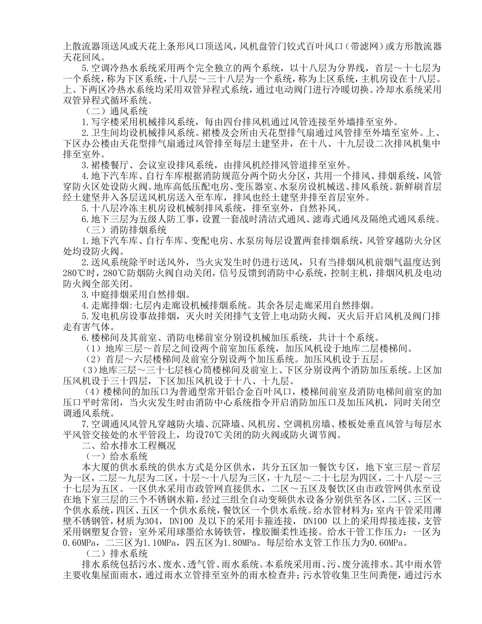 发展中心大厦为综合办公楼项目施工组织设计方案.doc_第2页