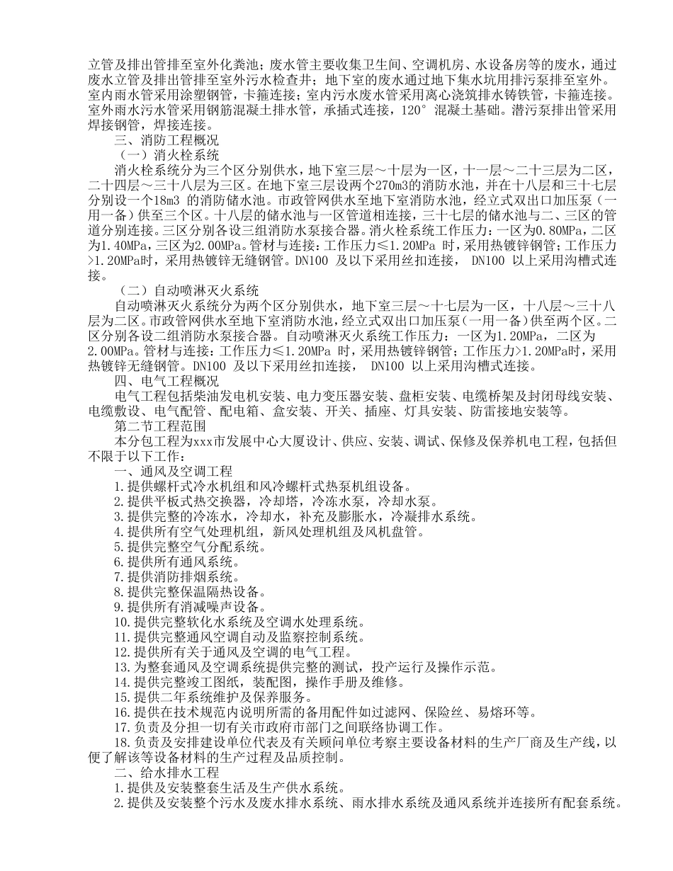 发展中心大厦为综合办公楼项目施工组织设计方案.doc_第3页