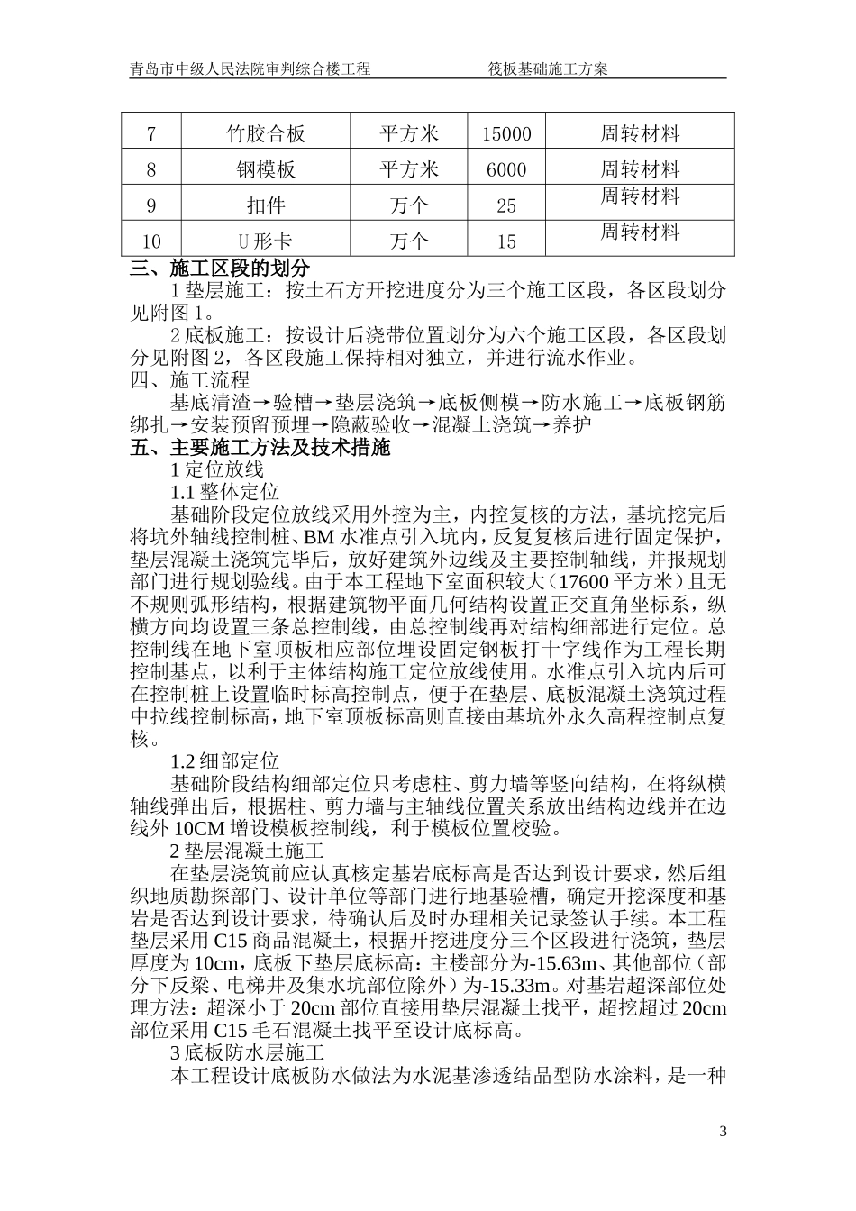 筏板基础施工方案.doc_第3页