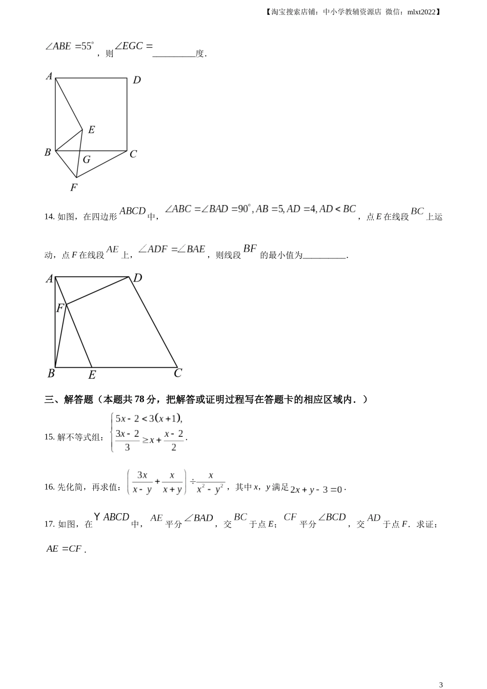 精品解析：2023年山东省菏泽市中考数学真题（原卷版）(1).docx_第3页