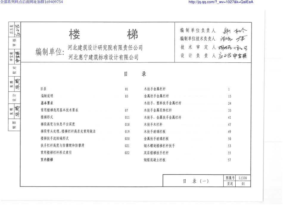 L13J8 楼梯.pdf_第3页