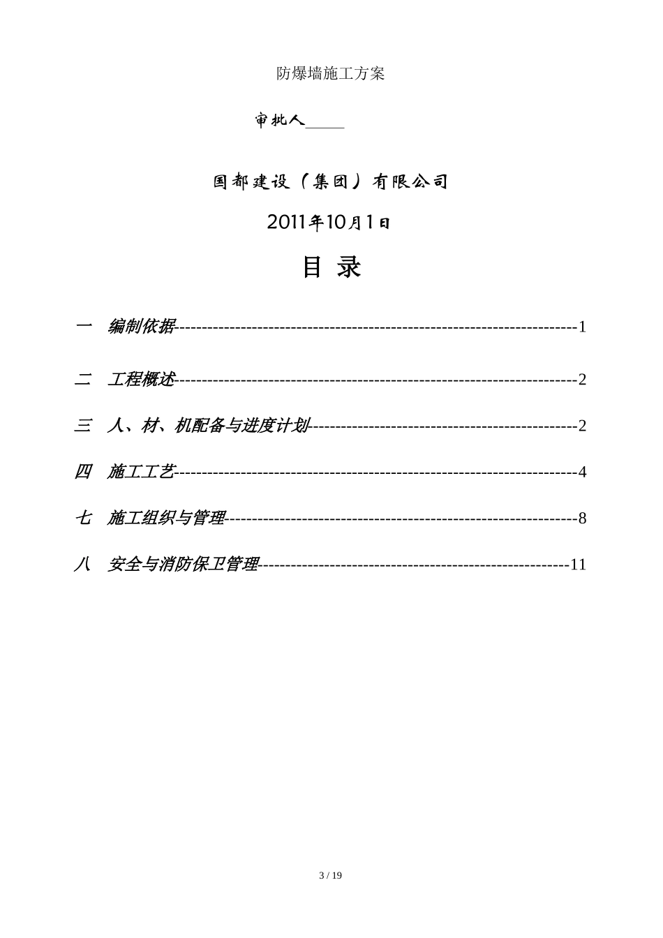 防爆墙施工方案.doc_第3页