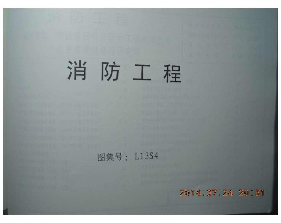 L13s4 消防工程.pdf_第1页