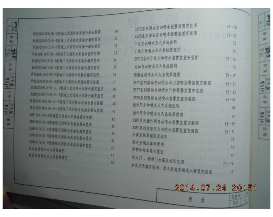 L13s4 消防工程.pdf_第3页