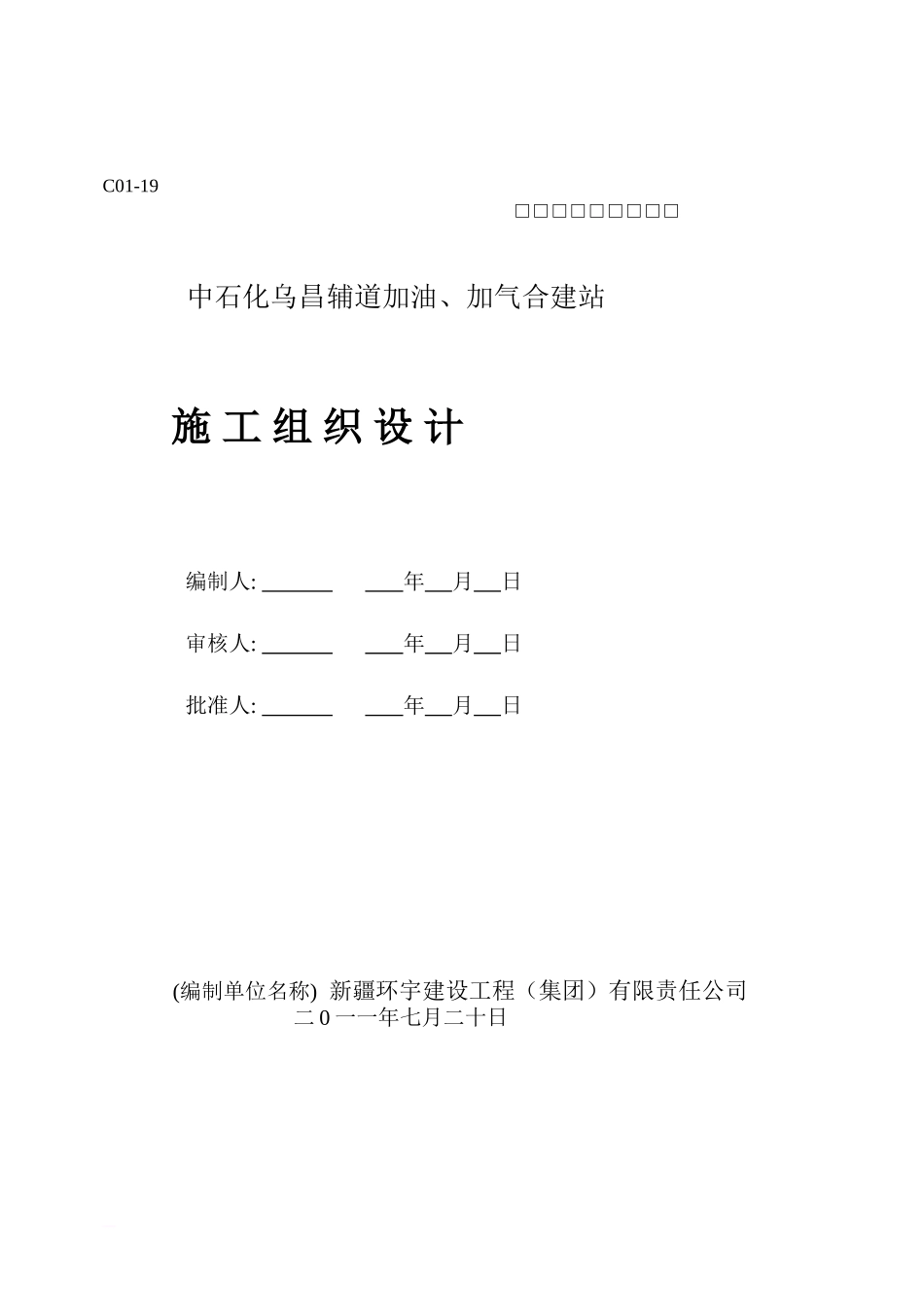 防爆墙施工方案修改.doc_第1页