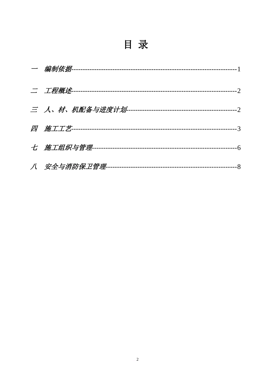 防爆墙施工方案修改.doc_第2页