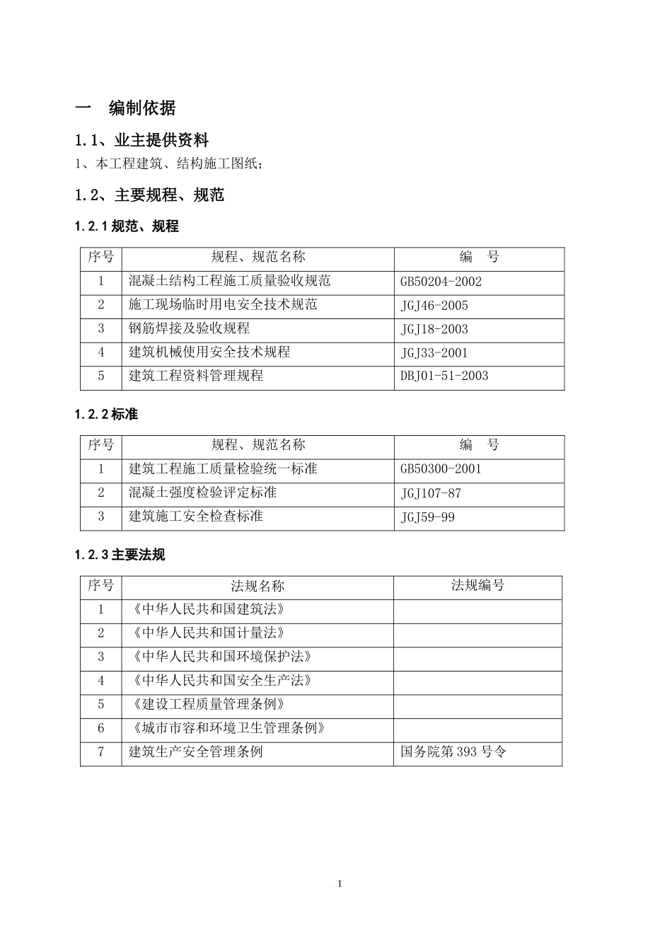 防爆墙施工方案修改.doc_第3页