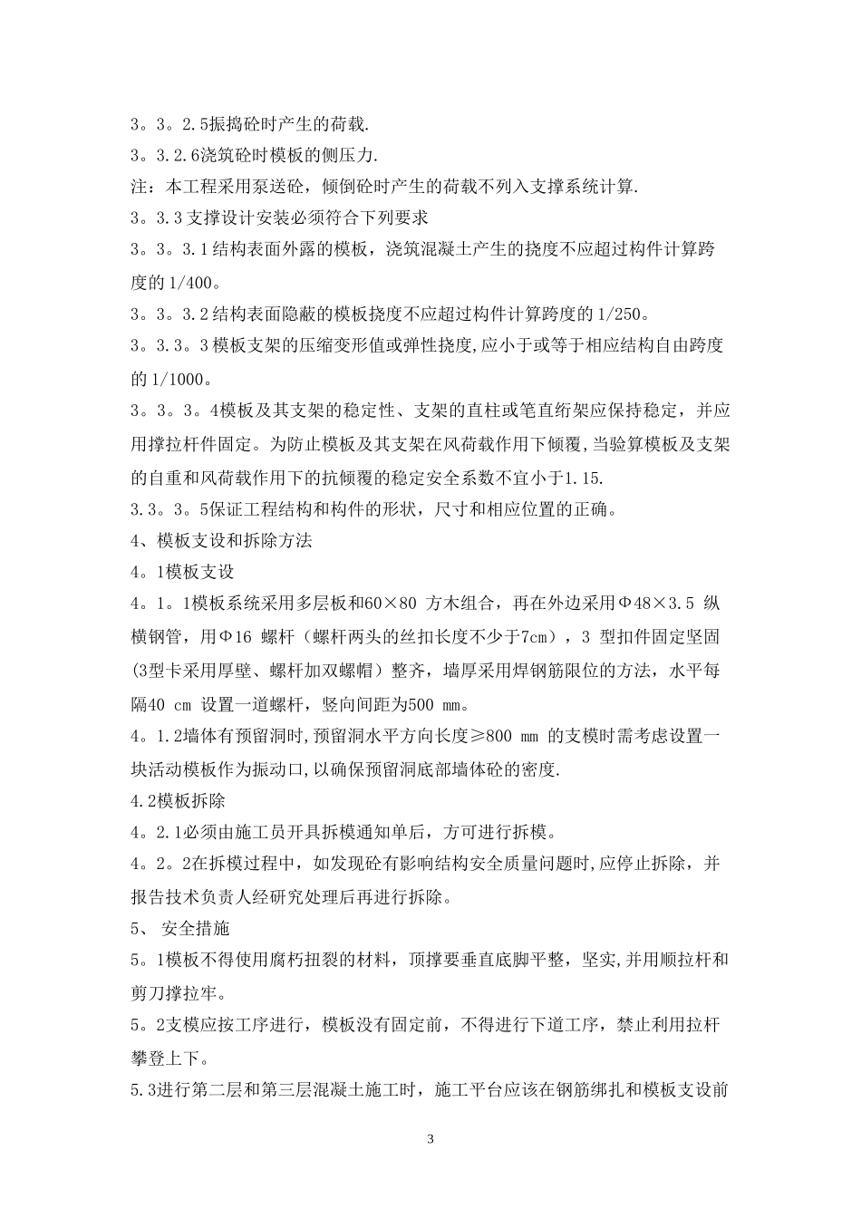 防爆墙专项施工方案.doc_第3页