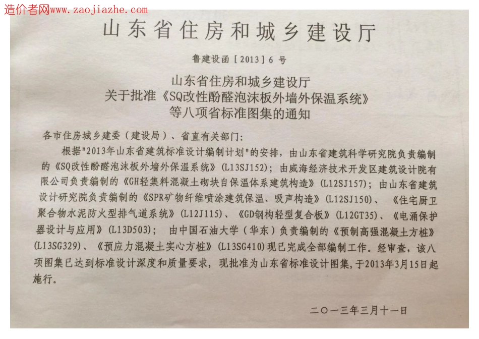 L13SG410山东预应力混凝土实心方桩图集.pdf_第3页