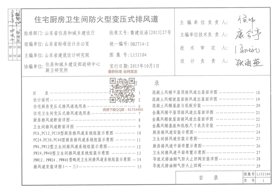 L15J104 山东省住宅厨房卫生间防火型变压式排风道.pdf_第3页