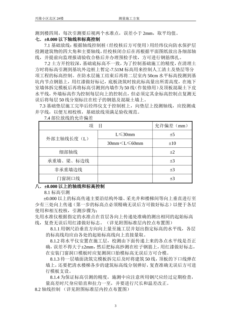 2#楼施工测量方案.doc_第3页