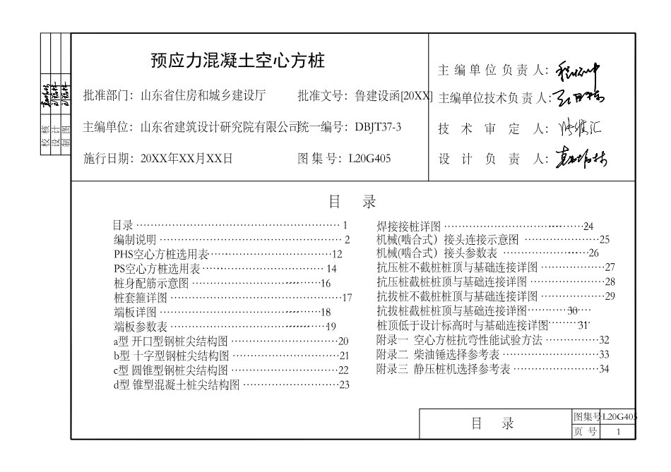 L20G405预应力混凝土空心方桩(山东省标).pdf_第2页