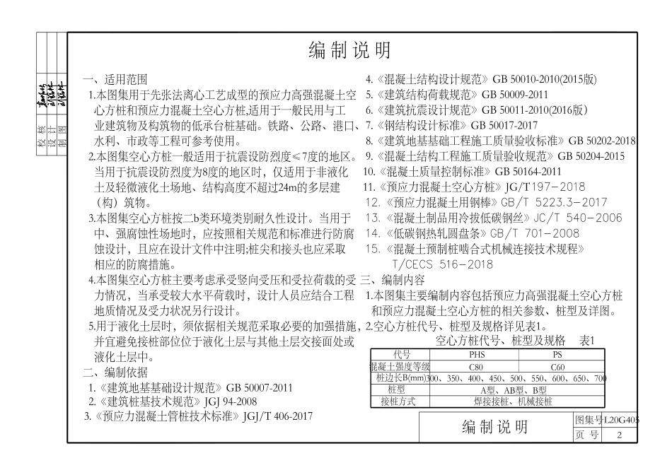 L20G405预应力混凝土空心方桩(山东省标).pdf_第3页