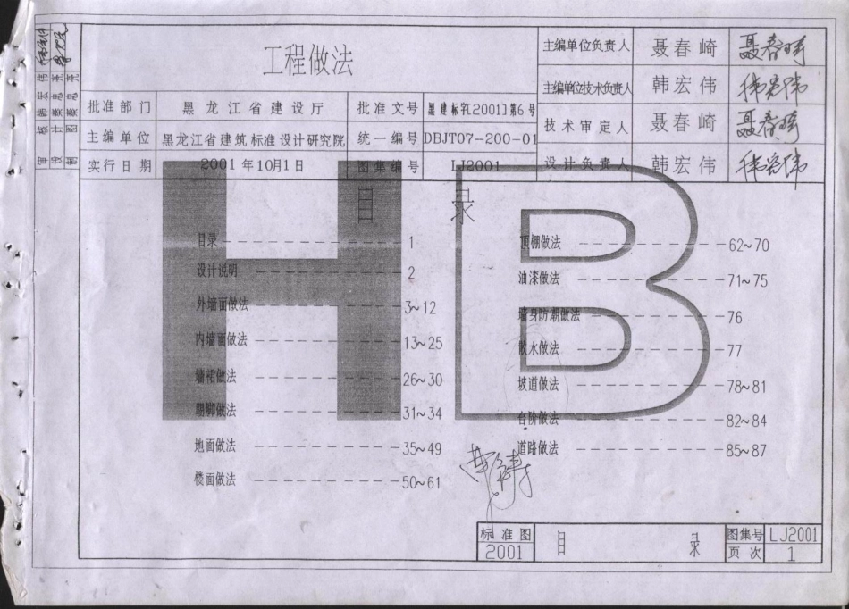 LJ2001工程做法 黑龙江.pdf_第2页